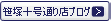 ���ˏ\���ʂ�X�u���O