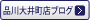 �i���䒬�X�u���O