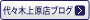 ��X�؏㌴�X�u���O